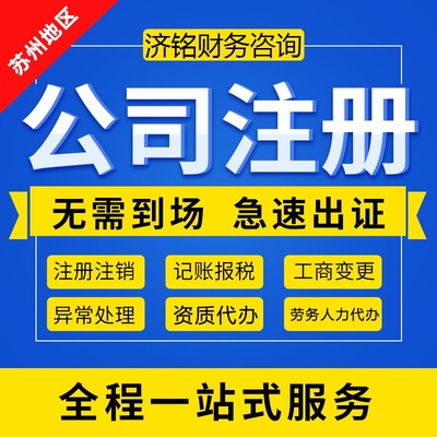 濟銘財務 萊蕪-日照-臨沂地區一站式企業服務專家