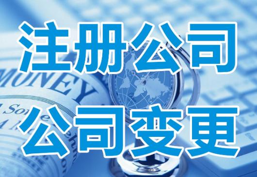 公司地址變更需要準備哪些資料？票務代理服務公司特別注意事項
