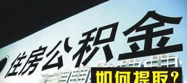 河北唐山市專(zhuān)業(yè)住房公積金咨詢(xún)服務(wù) 先服務(wù)后收費(fèi)，保障您的權(quán)益