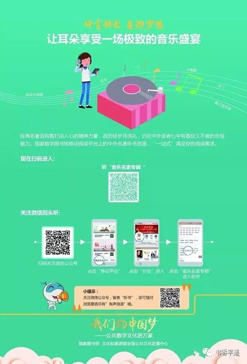 公共數字文化進萬家 線上活動點亮中國夢，創意服務連接你我他